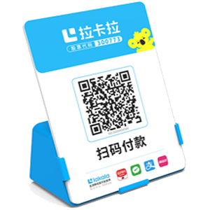 海口拉卡拉全能收款Q码